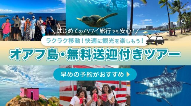 ハワイツアーズ送迎プランKV_sp